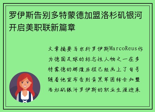 罗伊斯告别多特蒙德加盟洛杉矶银河开启美职联新篇章