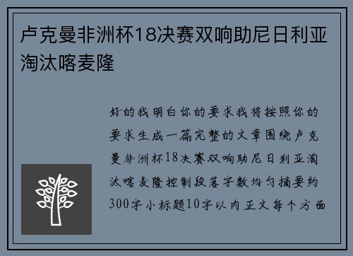 卢克曼非洲杯18决赛双响助尼日利亚淘汰喀麦隆