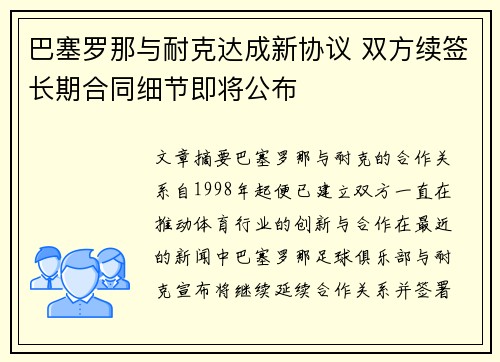 巴塞罗那与耐克达成新协议 双方续签长期合同细节即将公布