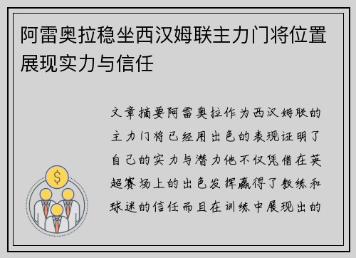 阿雷奥拉稳坐西汉姆联主力门将位置展现实力与信任